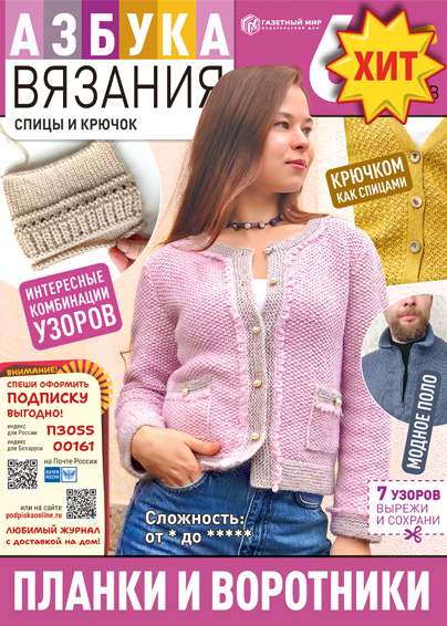 Азбука вязания