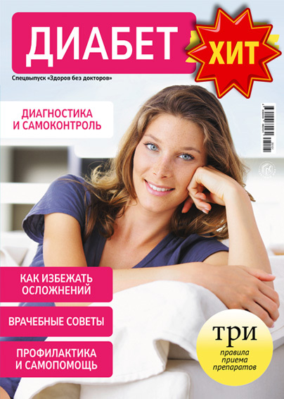 Спецвыпуск "Здоров без докторов"