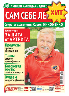 Сам себе лекарь