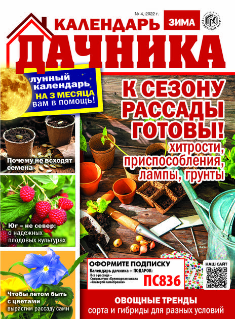 Календарь дачника