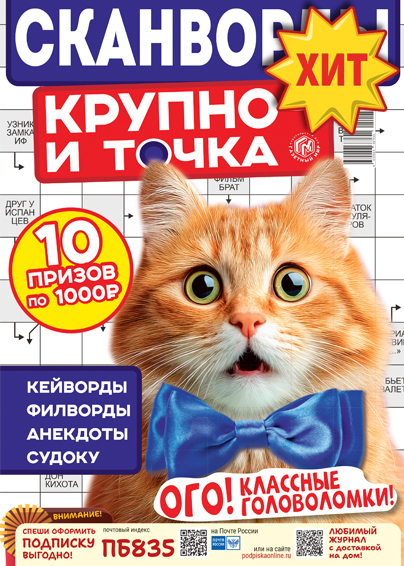 Крупно - и точка