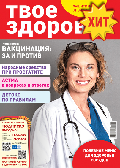 Твое здоровье