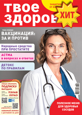 Твое здоровье