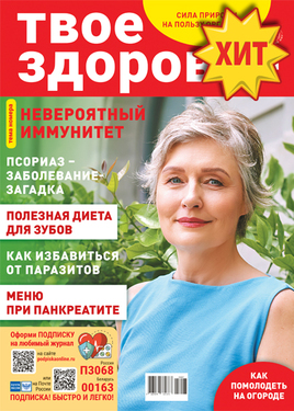 Твое здоровье