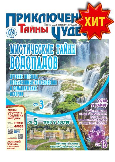 Приключения, тайны, чудеса