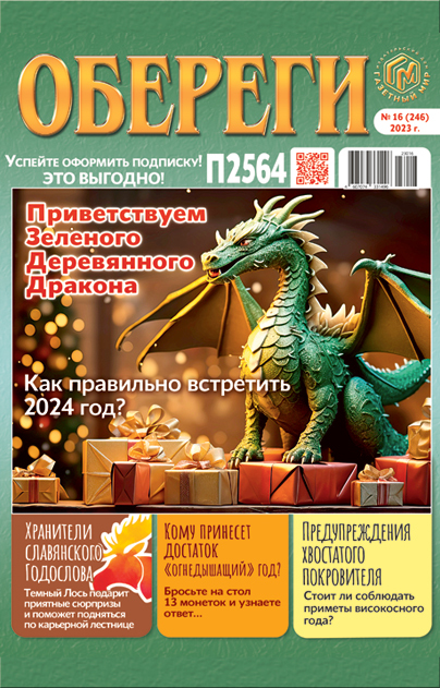 Обереги