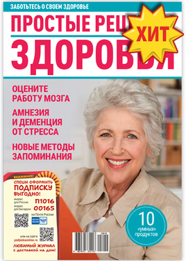 Простые рецепты здоровья