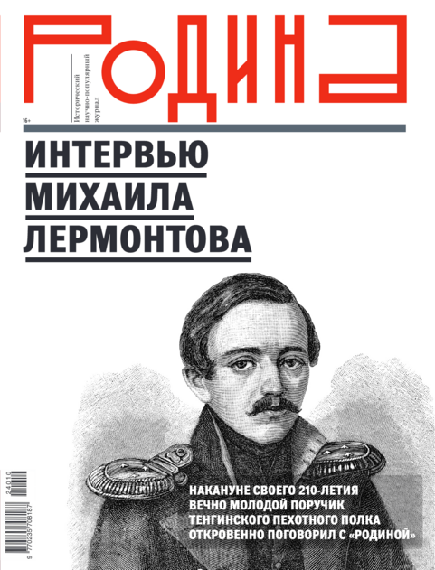 «Родина» 