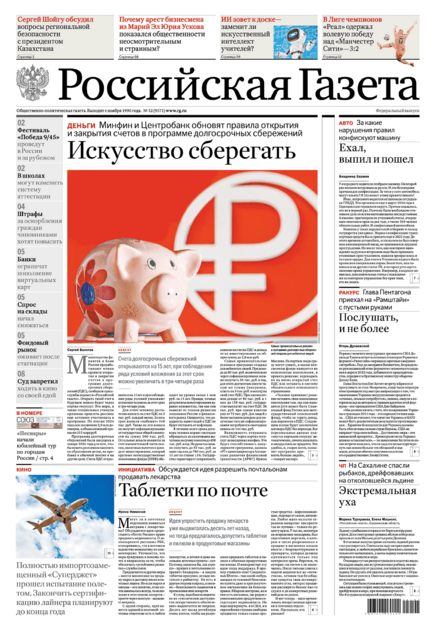 «Российская газета»