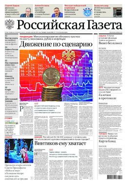 «Российская газета»