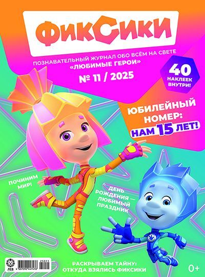 Любимые герои. "Фиксики"