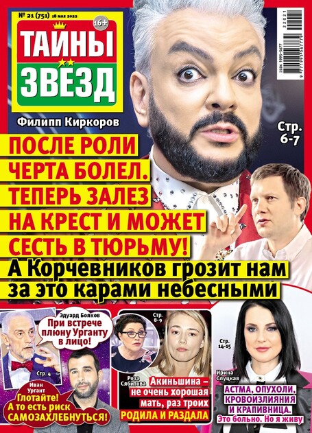 Тайны звезд