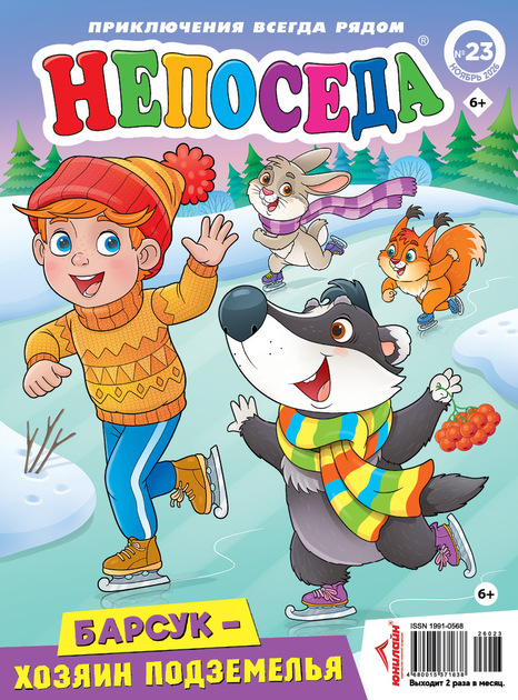 Непоседа