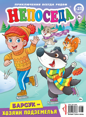 Непоседа
