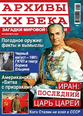 Архивы ХХ века