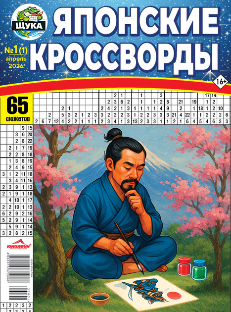 Щука. Японские кроссворды
