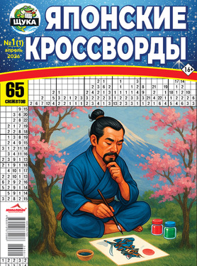 Щука. Японские кроссворды