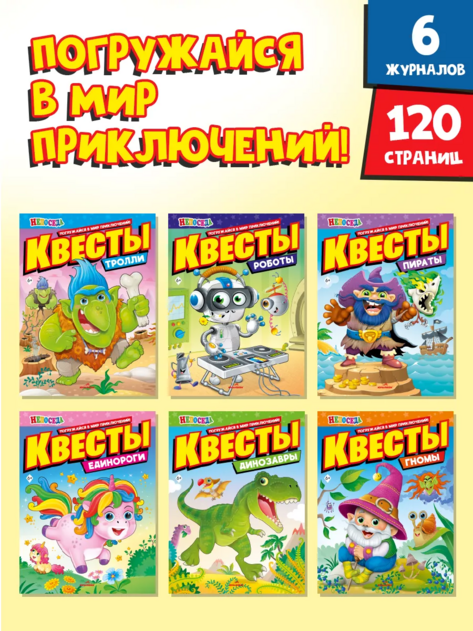 Непоседа. Квесты.