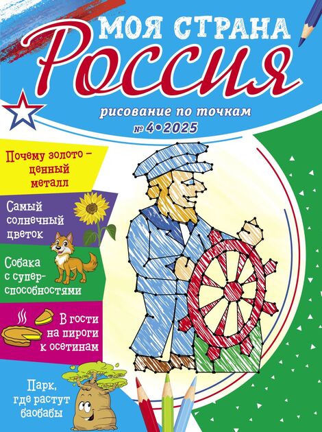 Моя страна