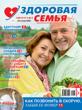Здоровая семья: советы от А до Я