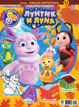 Лунтик