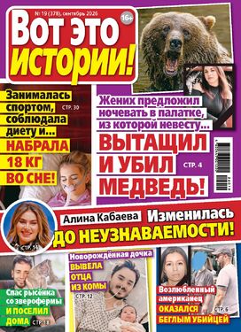 Вот это истории!
