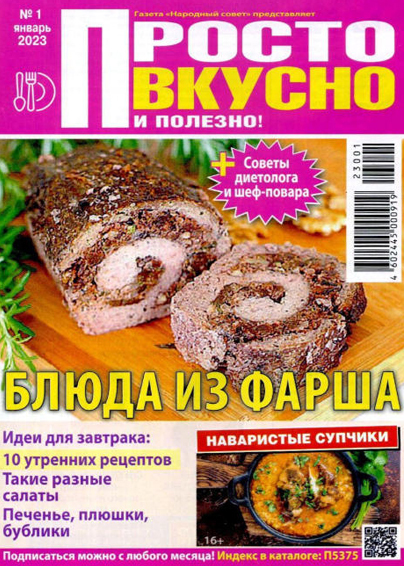 «Вкусные» идеи для длинных выходных: 20 рецептов от «Едим Дома»