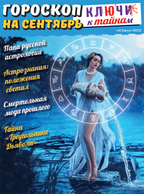 Ключи к тайнам