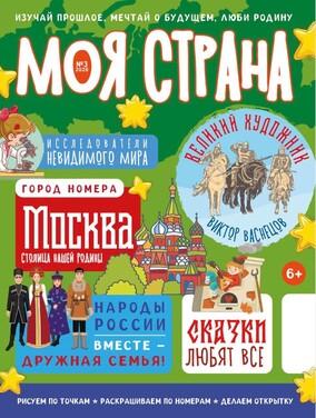 Моя страна