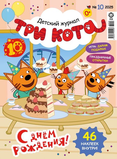 Три кота