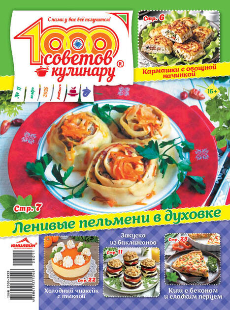 1000 советов кулинару