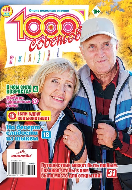 1000 советов