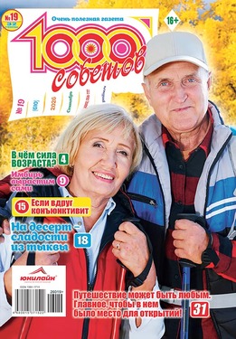 1000 советов