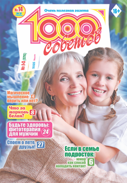 1000 советов