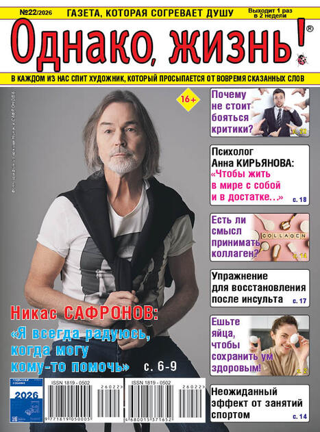 Однако, жизнь!