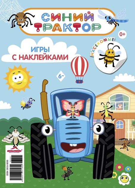 Синий трактор. Игры с наклейками