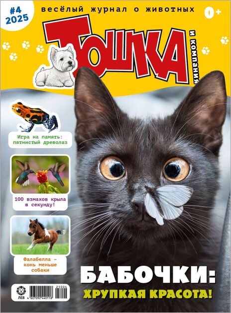 Тошка и компания