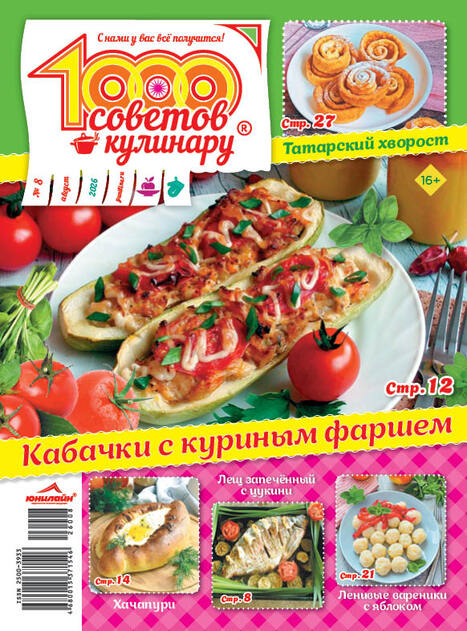 1000 советов кулинару