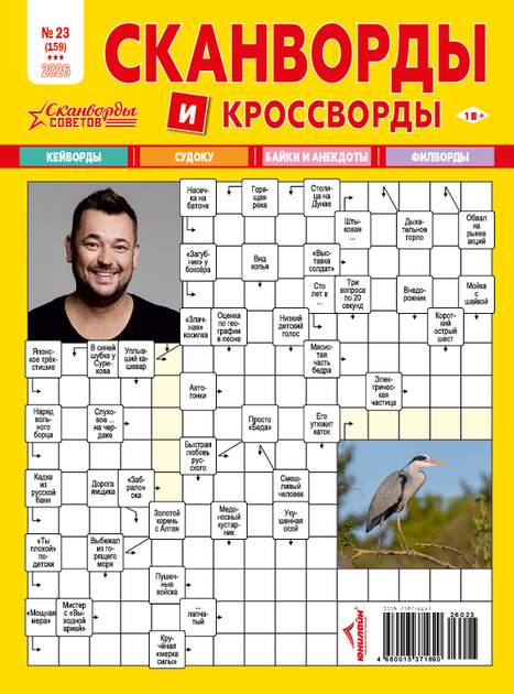Сканворды советов