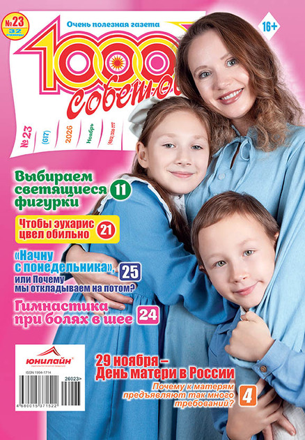 1000 советов