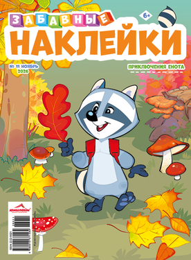 Забавные наклейки