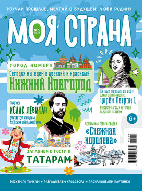 Моя страна