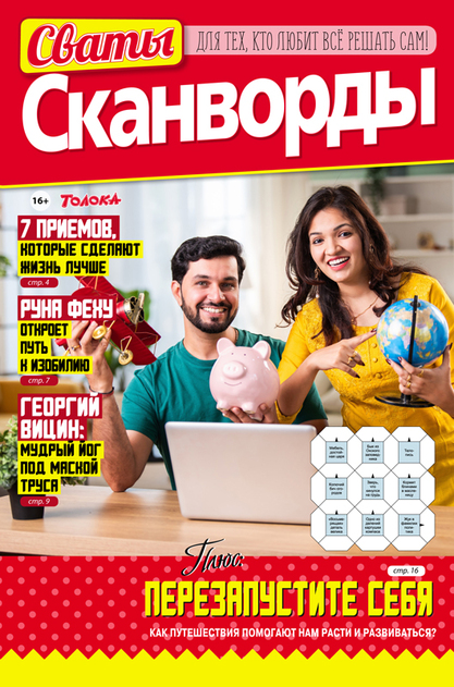 Сваты. Сканворды