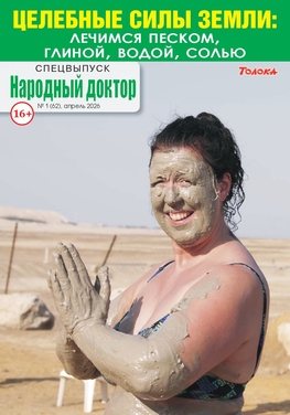 Народный доктор. Спецвыпуск