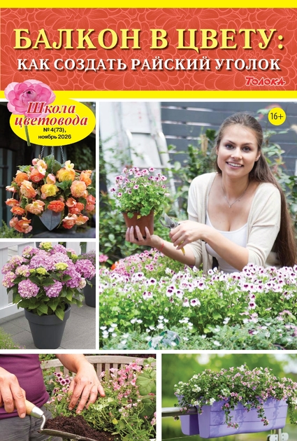 Школа цветовода