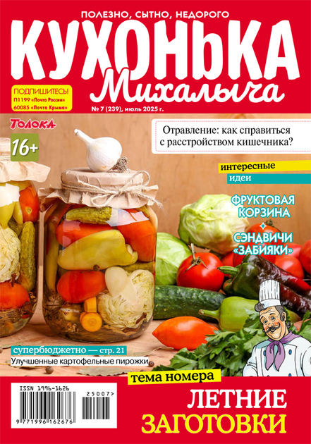 Кухонька Михалыча