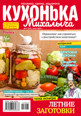 Кухонька Михалыча