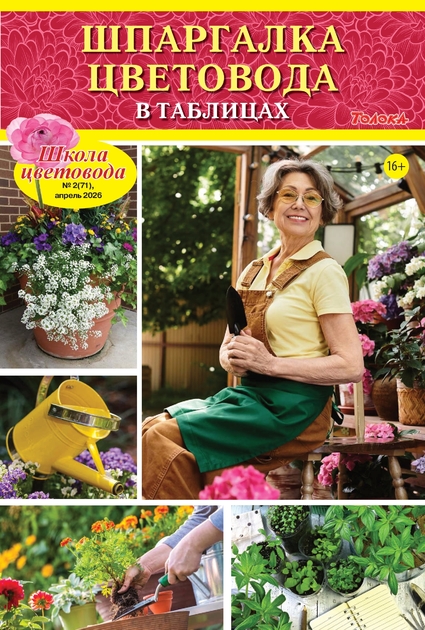 Школа цветовода