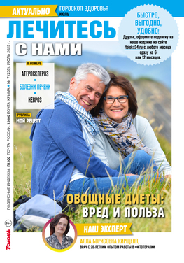 Лечитесь с нами
