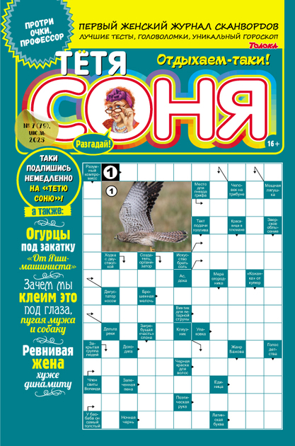 Тетя Соня